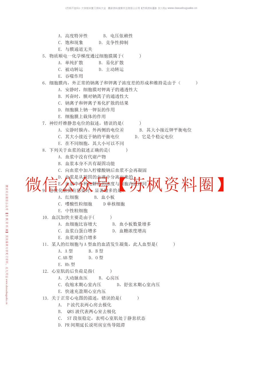 人体生理学